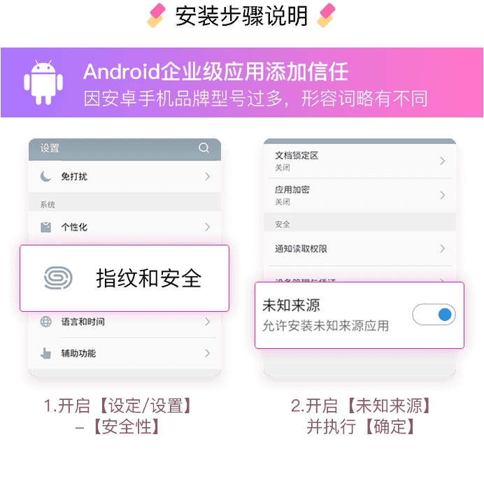 安卓设备安装操作指引