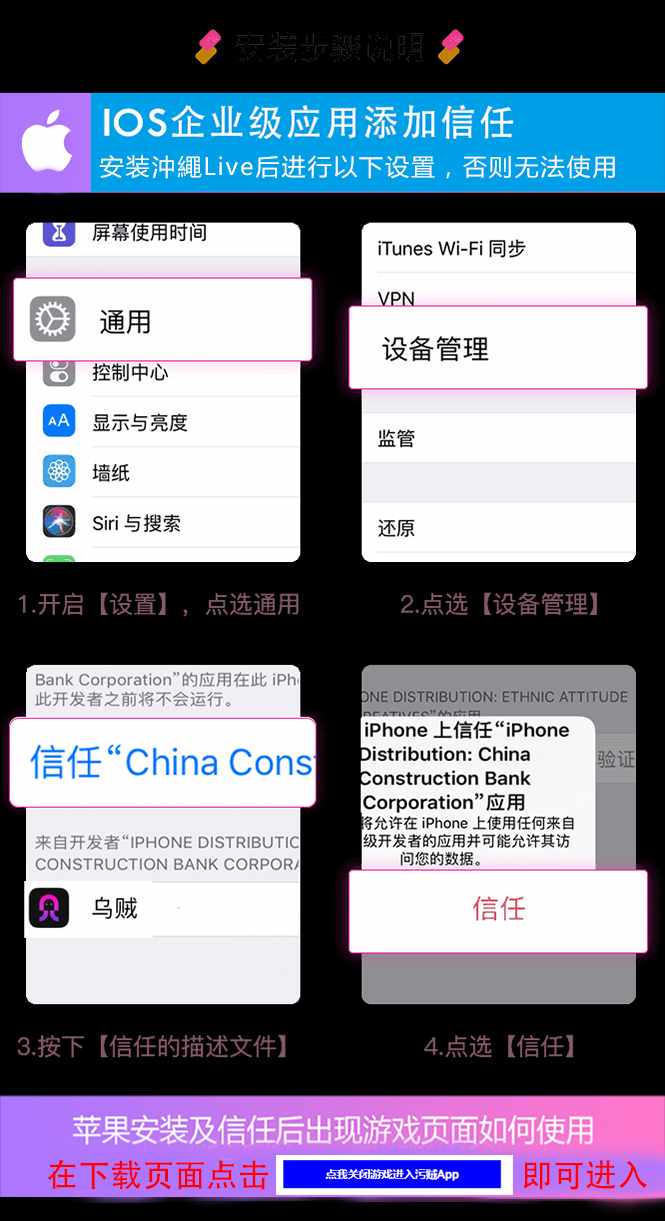 苹果设备安装操作指引